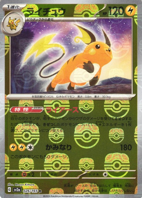 Raichu 026/165 - Reverse Holo - Master Ball - Japonés-Kantocards