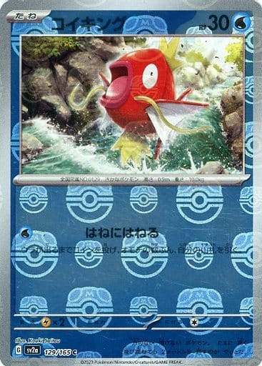 Magikarp 129/165 - Reverse Holo - Master Ball - Japonés-Kantocards