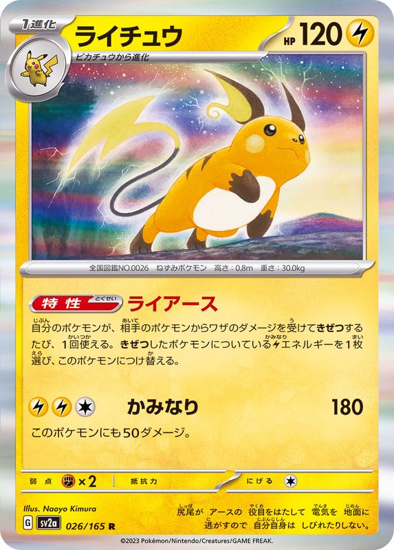 Raichu 026/165 - Japonés-Kantocards