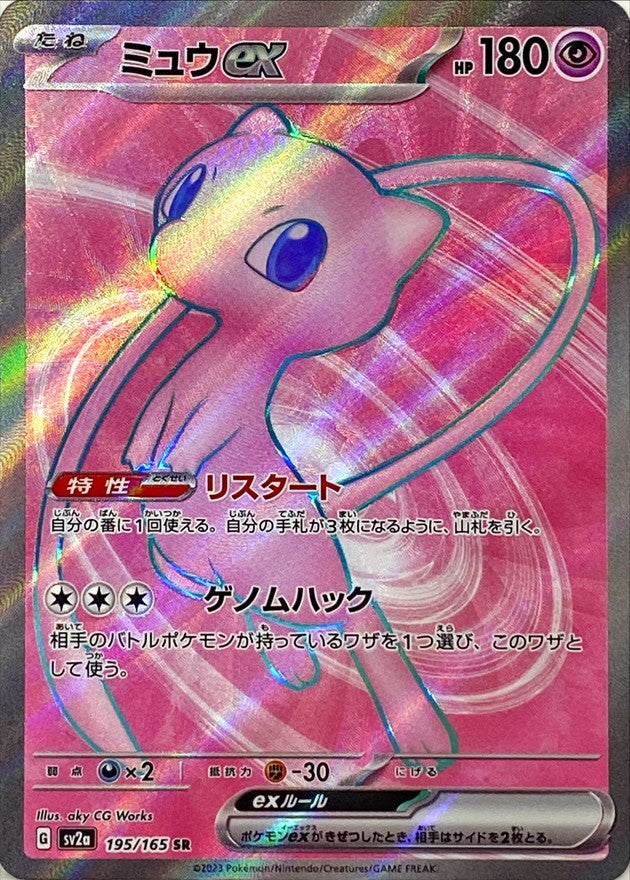 Mew ex 195/165 - Japonés-Kantocards