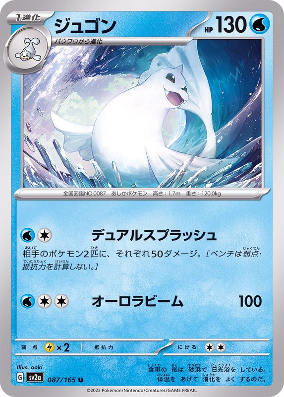 Dewgong 087/165 - Japonés-Kantocards