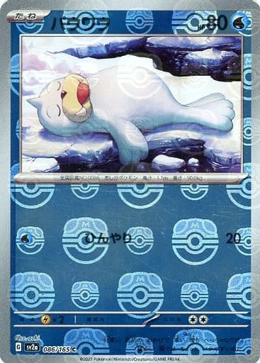 Seel 086/165 - Reverse Holo - Master Ball - Japonés-Kantocards