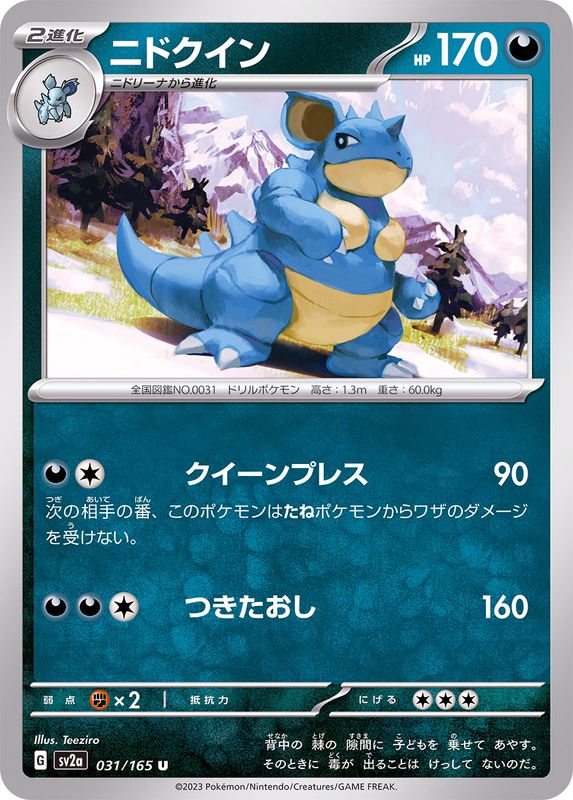 Nidoqueen 031/165 - Japonés-Kantocards