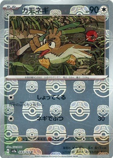 Farfetch'd 083/165 - Reverse Holo - Master Ball - Japonés-Kantocards