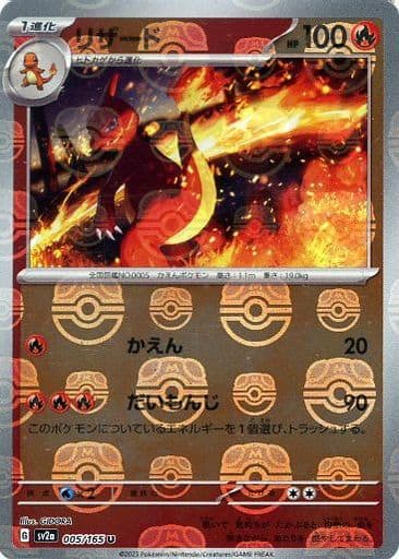 Charmeleon 005/165 - Reverse Holo - Master Ball - Japonés-Kantocards