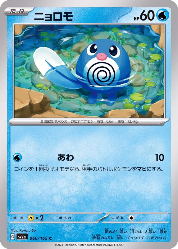 Poliwag 060/165 - Japonés-Kantocards