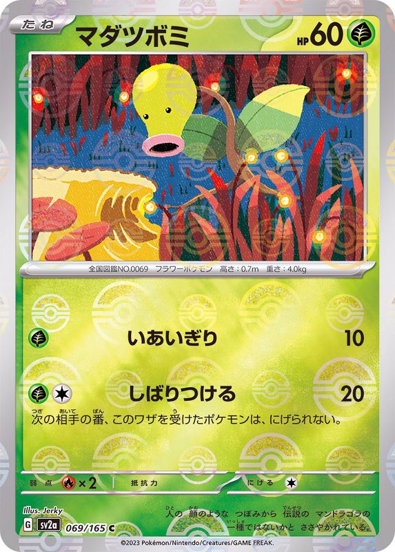 Bellsprout 069/165 - Reverse Holo - Japonés-Kantocards