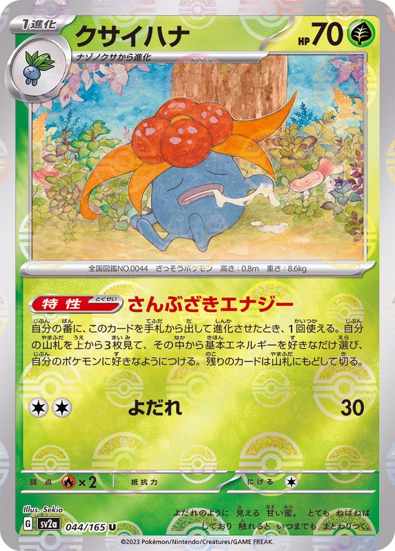 Gloom 044/165 - Reverse Holo - Japonés-Kantocards
