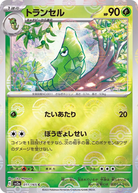Metapod 011/165 - Reverse Holo - Japonés-Kantocards