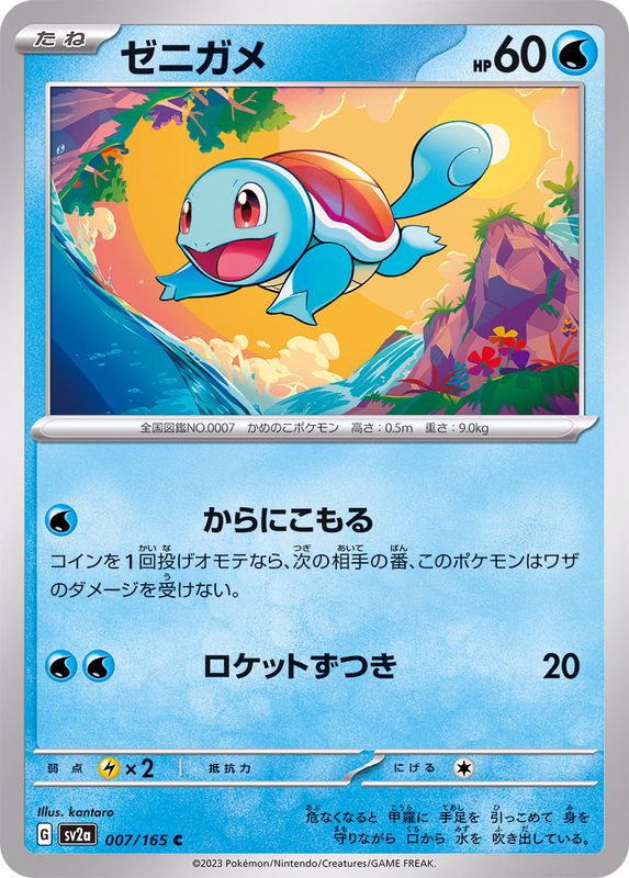 Squirtle 007/165 - Japonés-Kantocards
