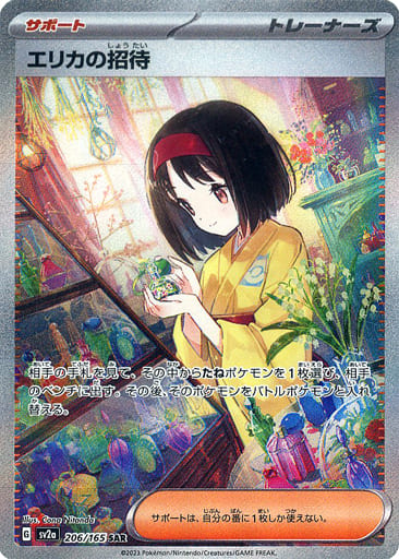 Erika's Invitation 206/165 - Japonés-Kantocards