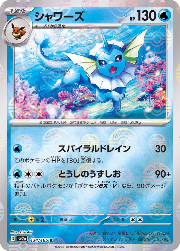 Vaporeon 134/165 - Reverse Holo - Japonés-Kantocards