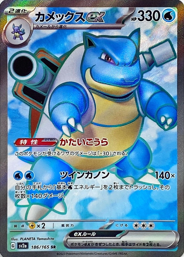 Blastoise ex 186/165 - Japonés-Kantocards