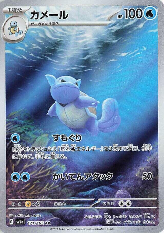 Wartortle 171/165 -JAPONÉS- (Subasta)