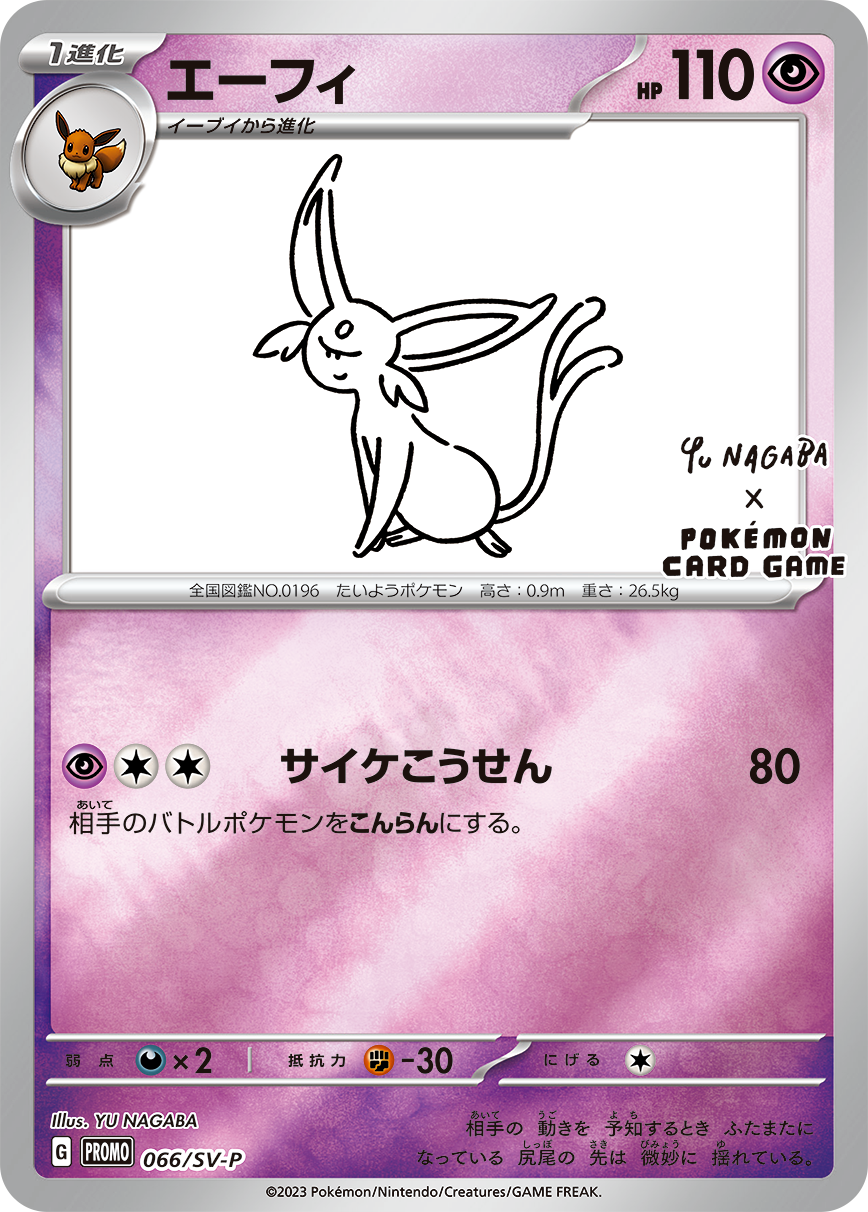 Espeon 066/SV-P - Yu Nagaba - (JAPONÉS)-Kantocards