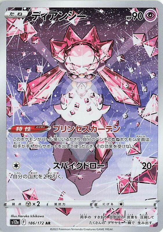 Diancie 186/172 -JAPONÉS- (Subasta)