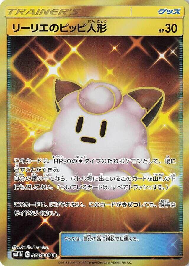 Lillie's Poke Doll 074/049 (Subasta)