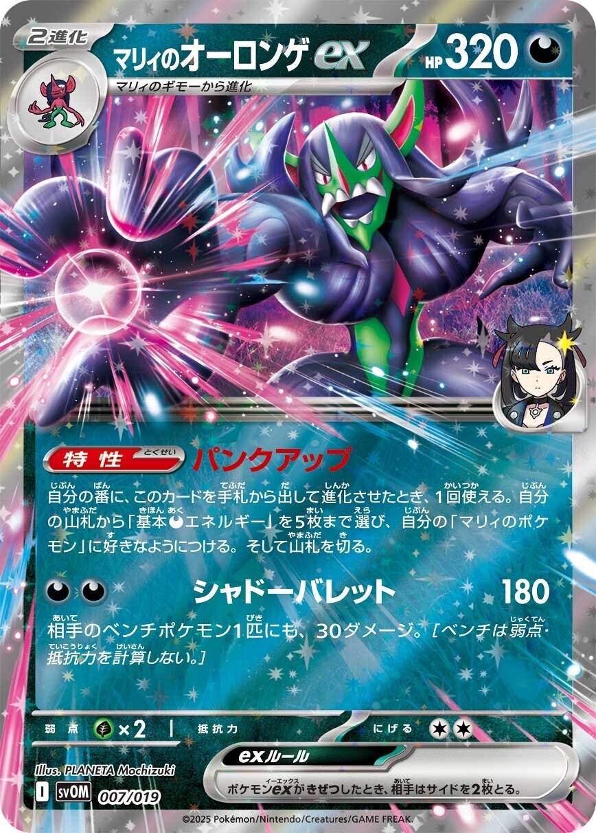 Grimmsnarl ex 007/019 - Japonés-Kantocards