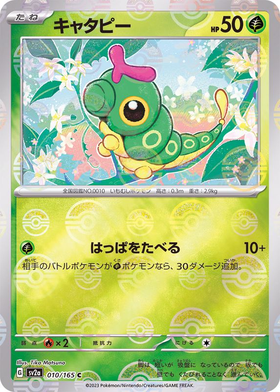 Caterpie 010/165 - Reverse Holo - Japonés-Kantocards