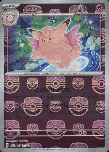 Clefable 036/165 - Reverse Holo - Master Ball - Japonés-Kantocards