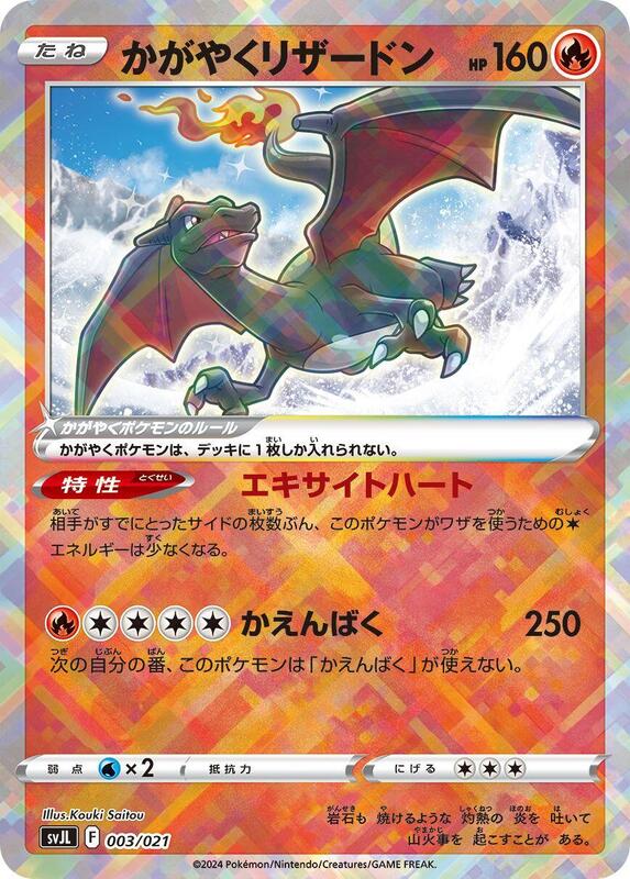 Radiant Charizard 001/038 -JAPONÉS- (Subasta)