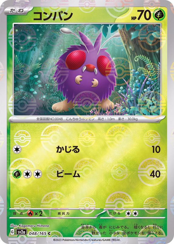 Venonat 048/165 - Reverse Holo - Japonés-Kantocards