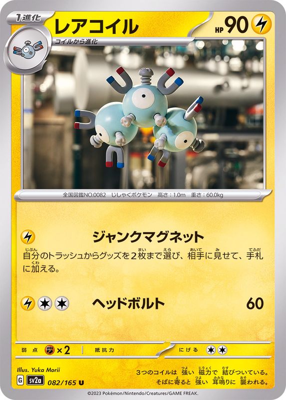 Magneton 082/165 - Japonés-Kantocards