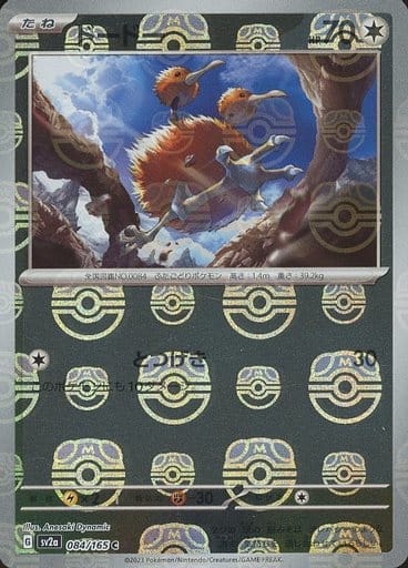 Doduo 084/165 - Reverse Holo - Master Ball - Japonés-Kantocards