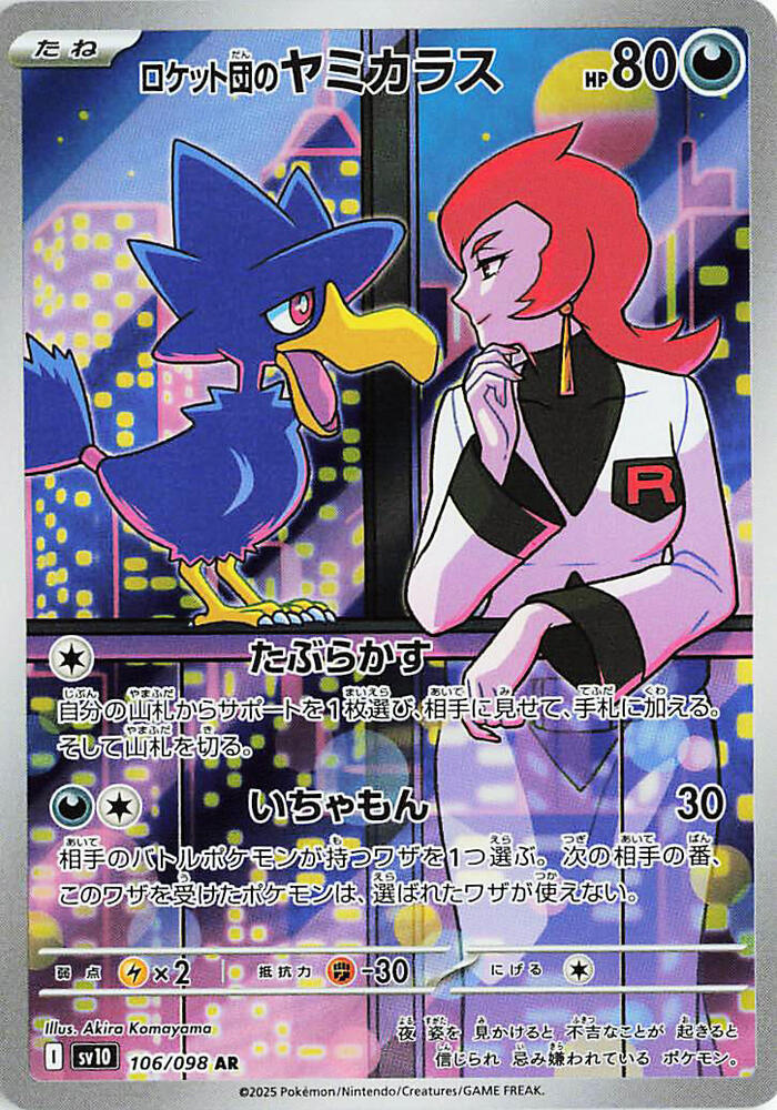 Team Rocket's Murkrow 106/098 - Japonés