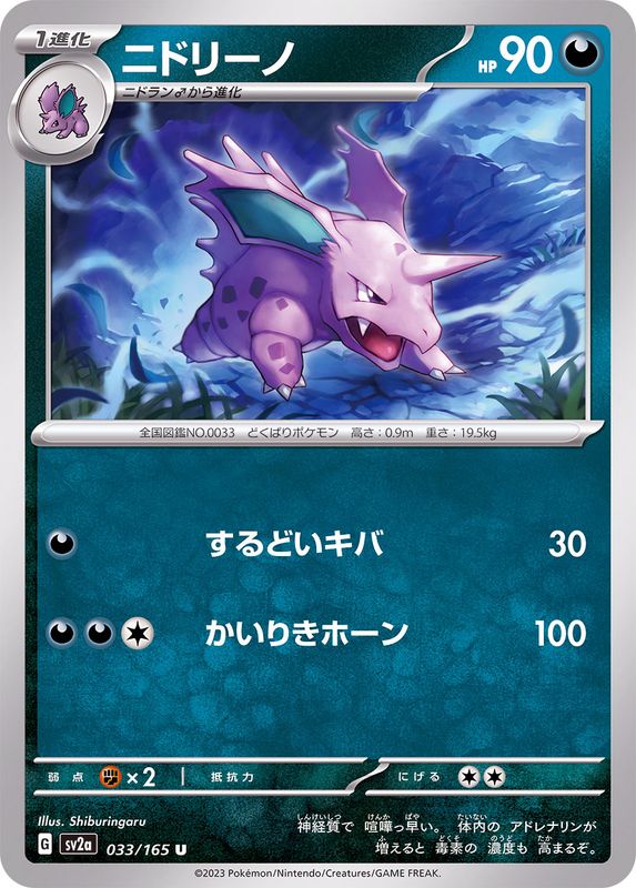 Nidorino 033/165 - Japonés-Kantocards