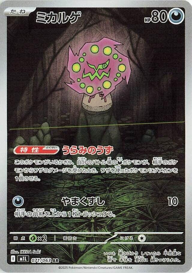Spiritomb 071/063 - Japonés