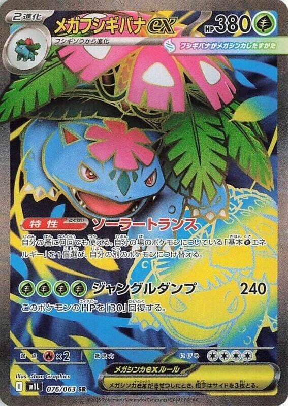 Mega Venusaur ex 076/063 -JAPONÉS- (Subasta)