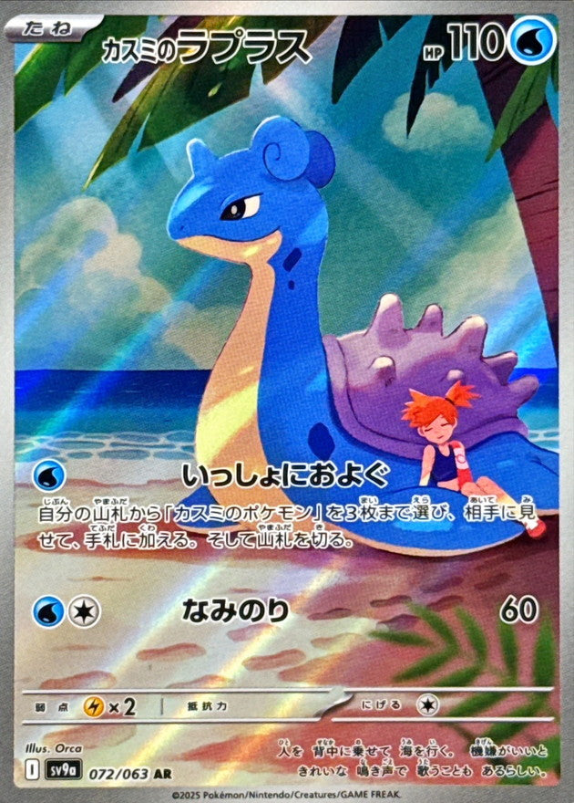 Lapras - (JAPONÉS)-Kantocards
