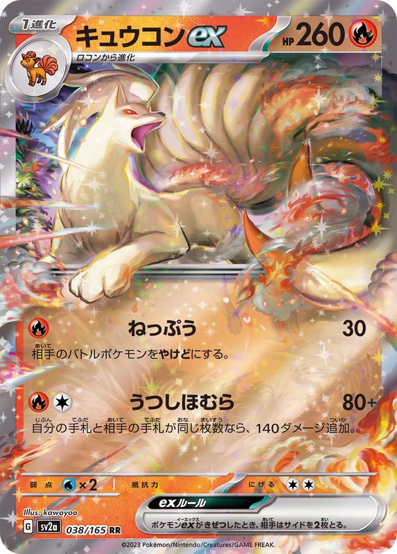 Ninetales ex 038/165 - Japonés-Kantocards