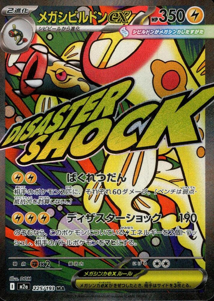 Mega Elektross ex 225/193 -JAPONES- (Subasta)