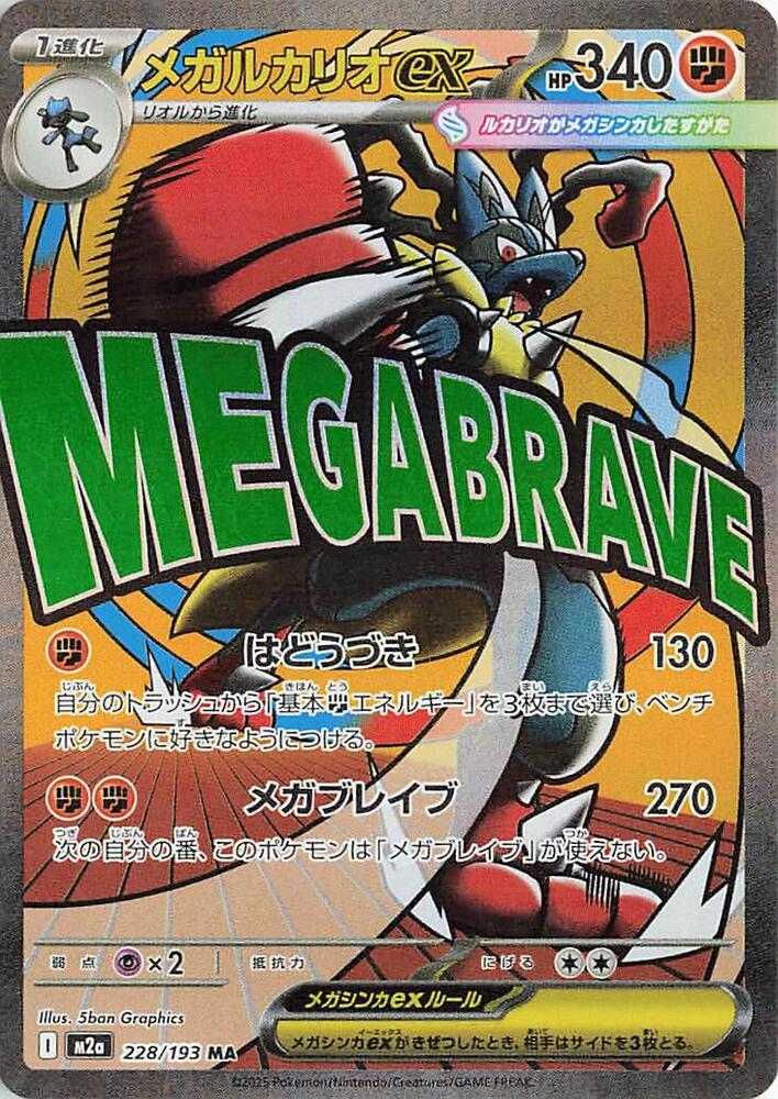 Mega Lucario ex 228/193 -JAPONÉS- (Subasta)