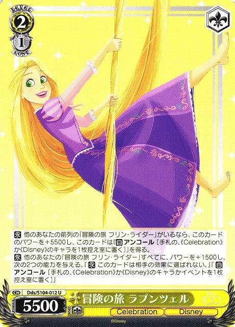 Rapunzel Dds/S104-012-Kantocards