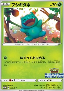 Bulbasaur 337/S-P (Illustration Contest) - JAPONES -Kantocards