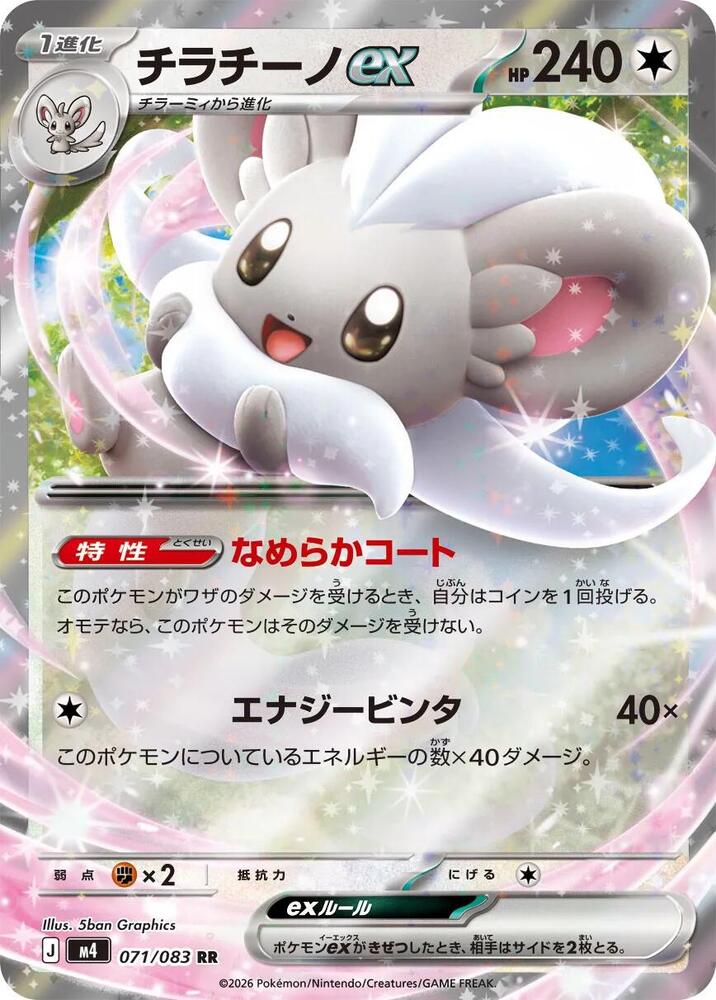 Cinccino ex 071/083 (Subasta)