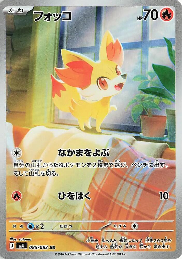 Fennekin 085/083 - Japonés