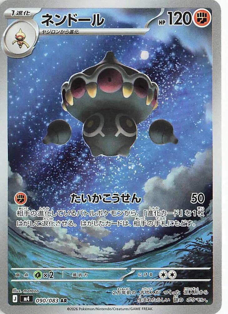 Claydol 090/083 - Japonés