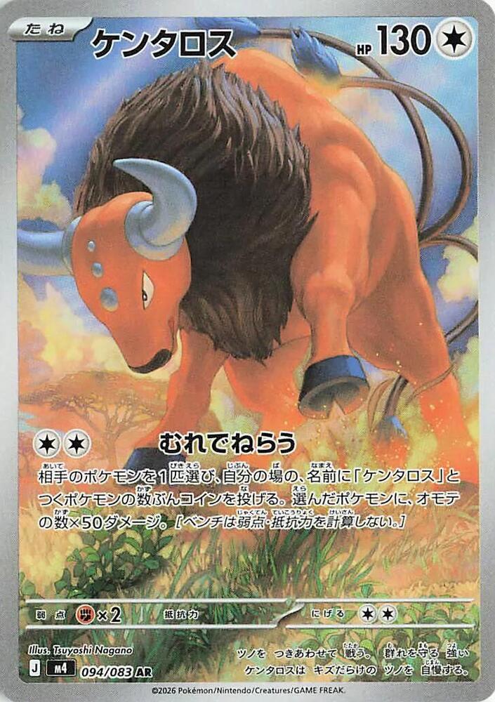 Tauros 094/083 - Japonés