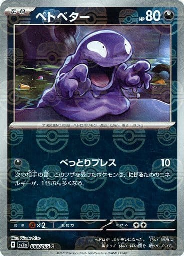 Grimer 088/165 - Reverse Holo - Master Ball - Japonés-Kantocards