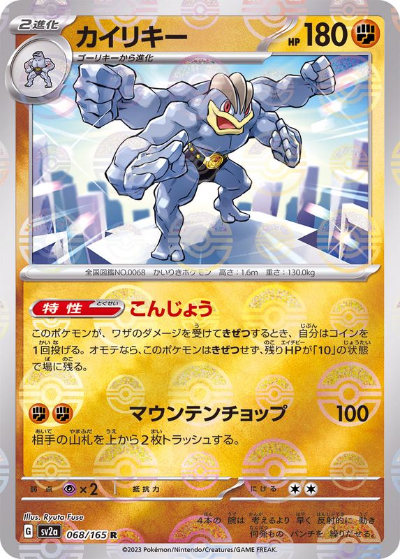 Machamp 068/165 - Reverse Holo - Japonés-Kantocards
