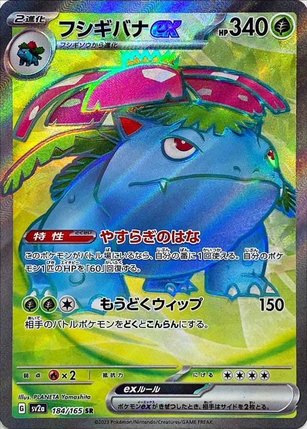 Venusaur ex 184/165 - Japonés-Kantocards