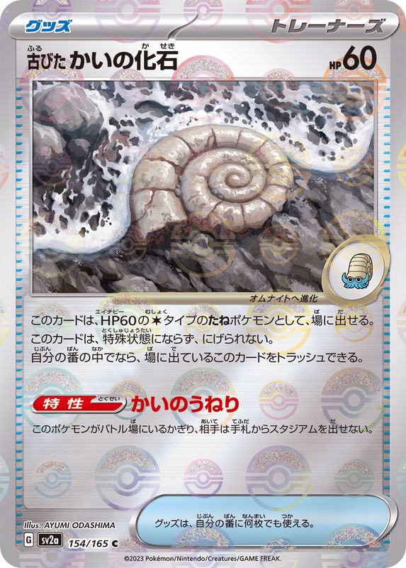 Antique Helix Fossil 154/165 - Reverse Holo - Japonés-Kantocards
