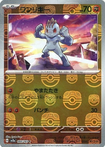Machop 066/165 - Reverse Holo - Master Ball - Japonés-Kantocards