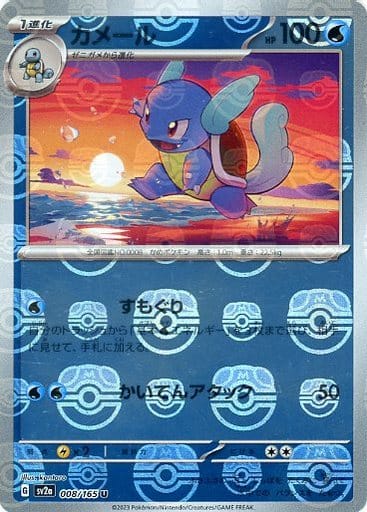 Wartortle 008/165 - Reverse Holo - Master Ball - Japonés-Kantocards