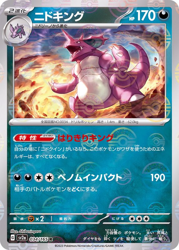 Nidoking 034/165 - Reverse Holo - Japonés-Kantocards