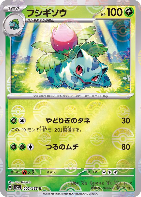 Ivysaur 002/165 - Reverse Holo - Japonés-Kantocards